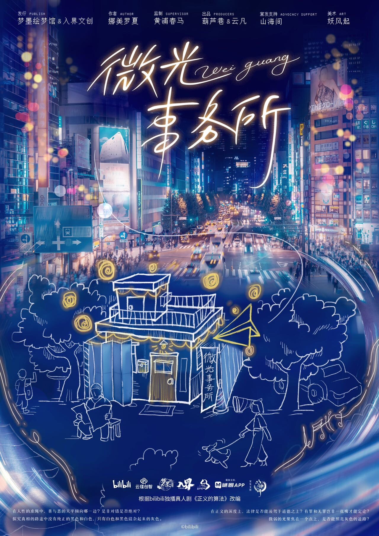 《正义的算法：微光事务所》剧本杀复盘疑点解惑+凶手是谁亮点测评解