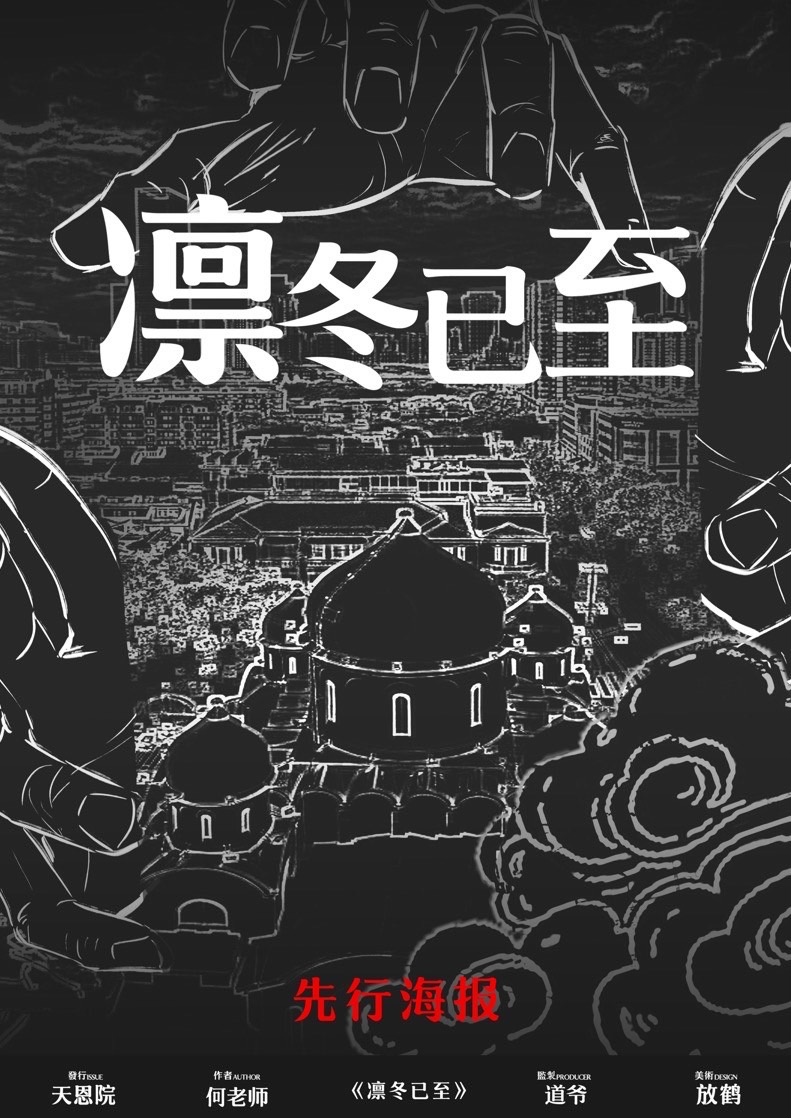 《凛冬已至》剧本杀复盘玩本技巧_凶手是谁线索梳理解密