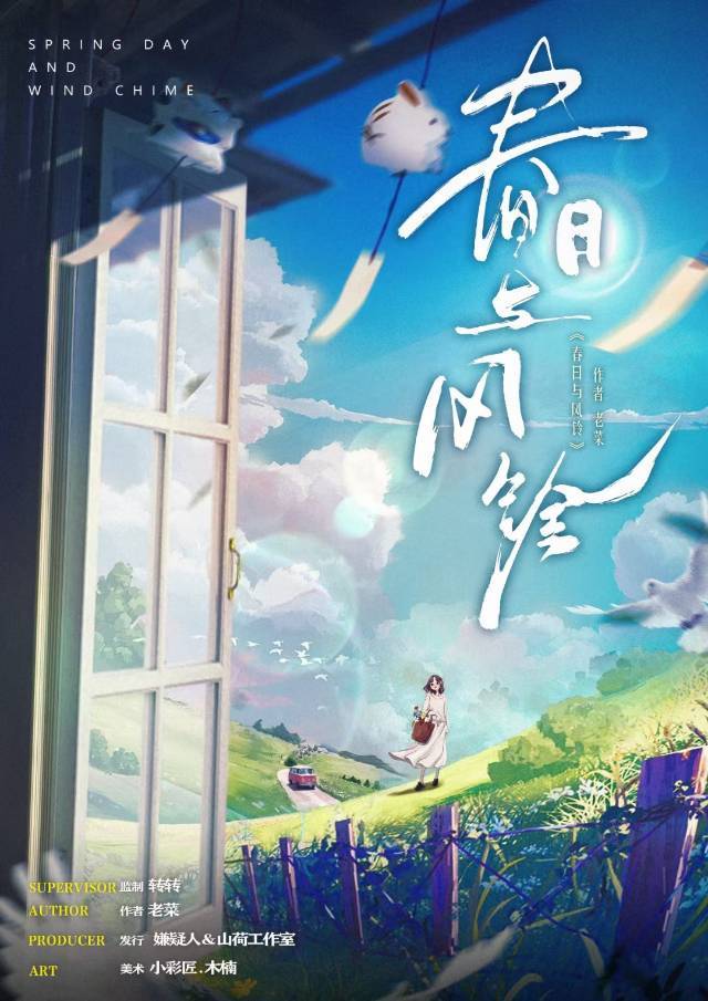 《春日与风铃》剧本杀复盘攻略：凶手是谁？作案手法与动机分析