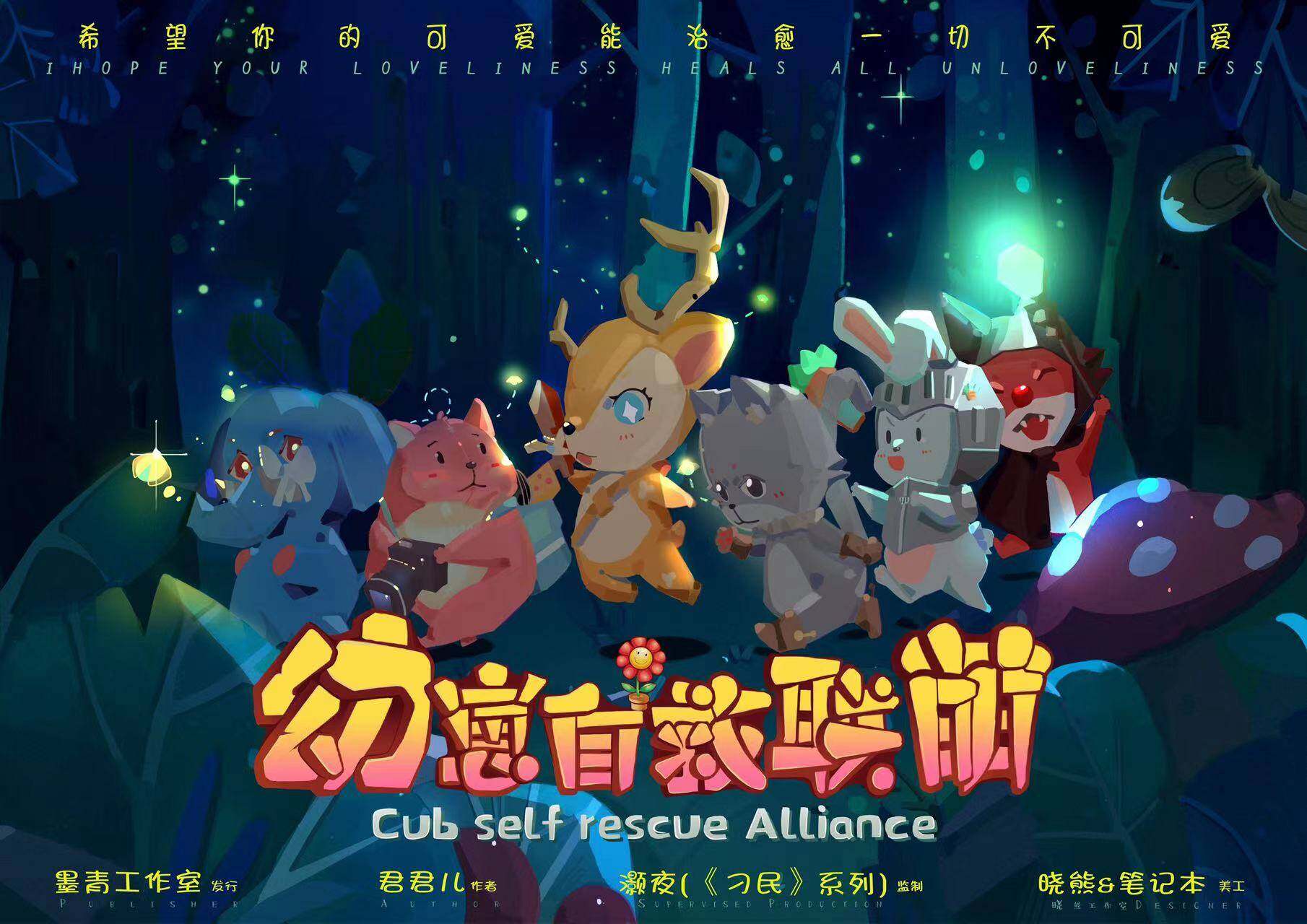 《幼崽自救联萌》剧本杀复盘凶手是谁？案情曲折，真相令人震惊！