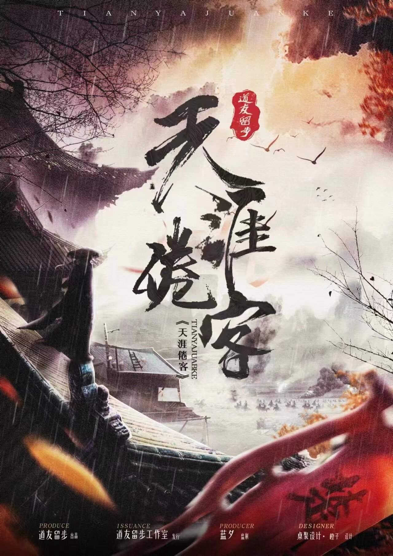 《天涯倦客》剧本杀复盘结局解析及悬疑揭秘+环环相扣的真相结局+凶手