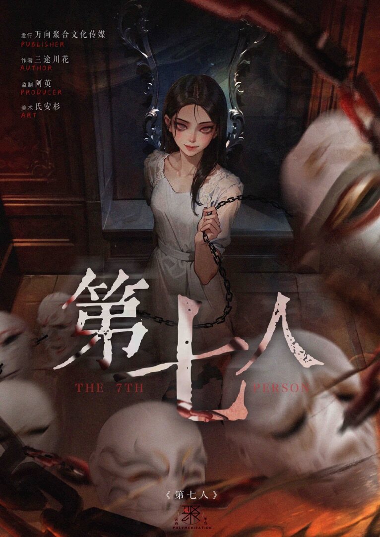 《第七人》剧本杀复盘破案全过程，揭秘凶手身份！