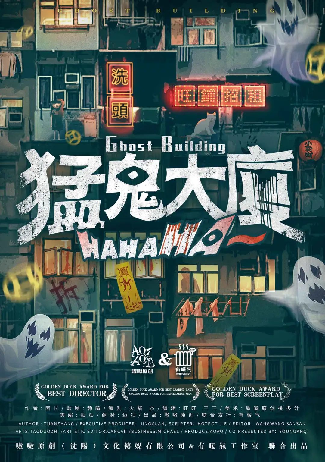 《猛鬼大厦HAHAHA》剧本杀复盘真相结局剧透+故事还原剖析+凶手是谁