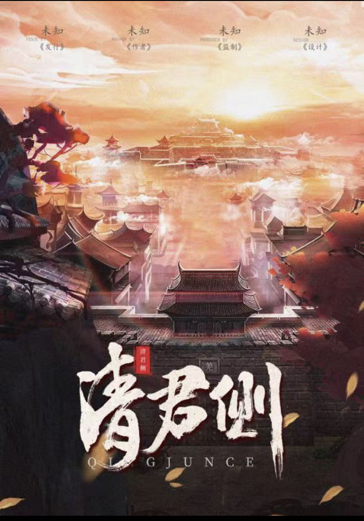 《清君侧》剧本杀复盘凶手是谁？案情曲折，真相令人震惊！