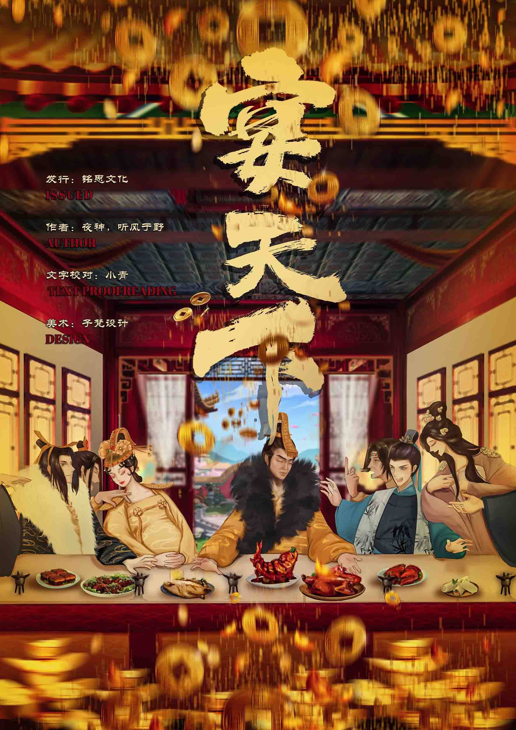 《宴天下》剧本杀复盘：凶手是谁？一步一步揭开谜底！