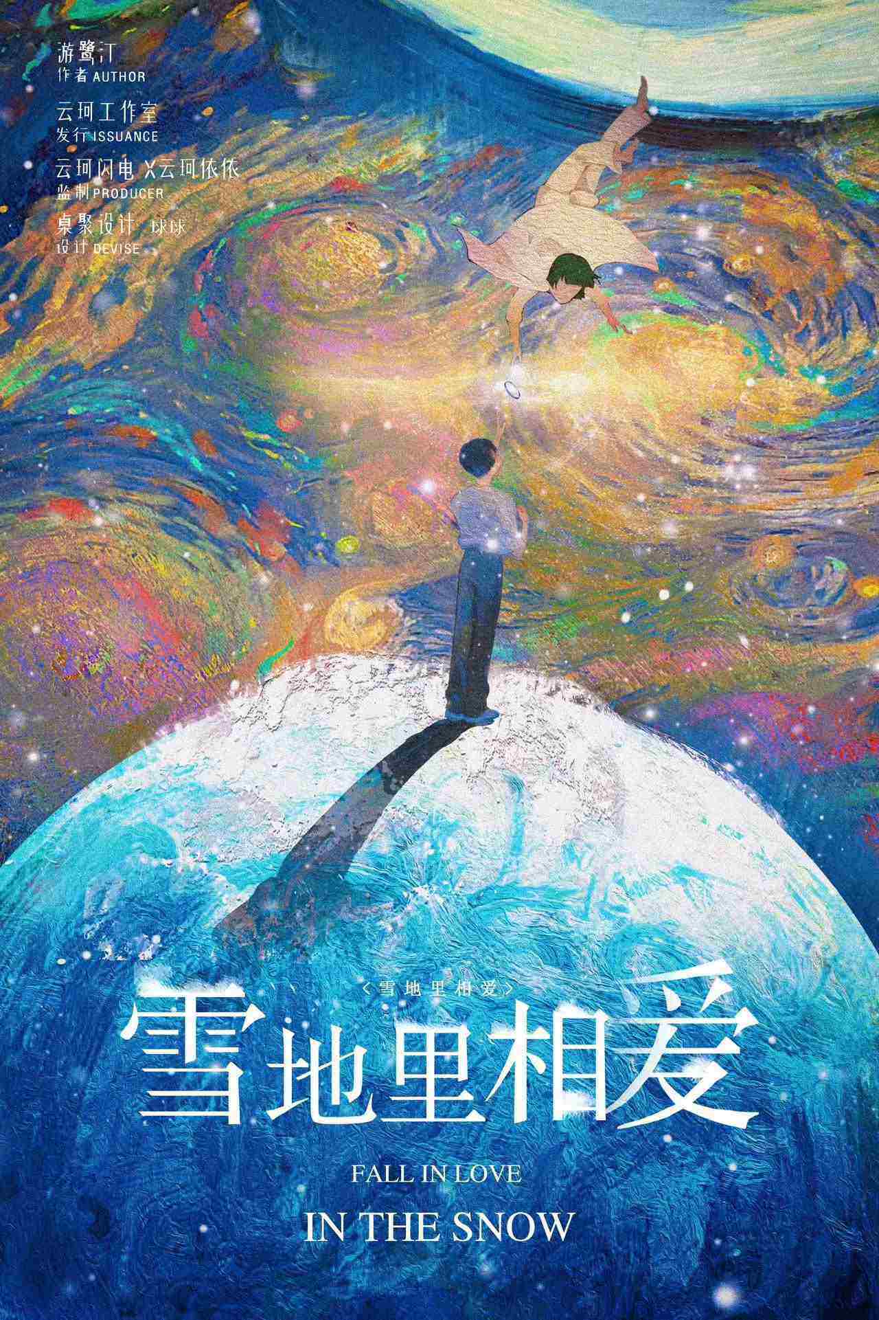 《雪地里相爱》剧本杀复盘：亮点测评+推理攻略+凶手是谁的答案！