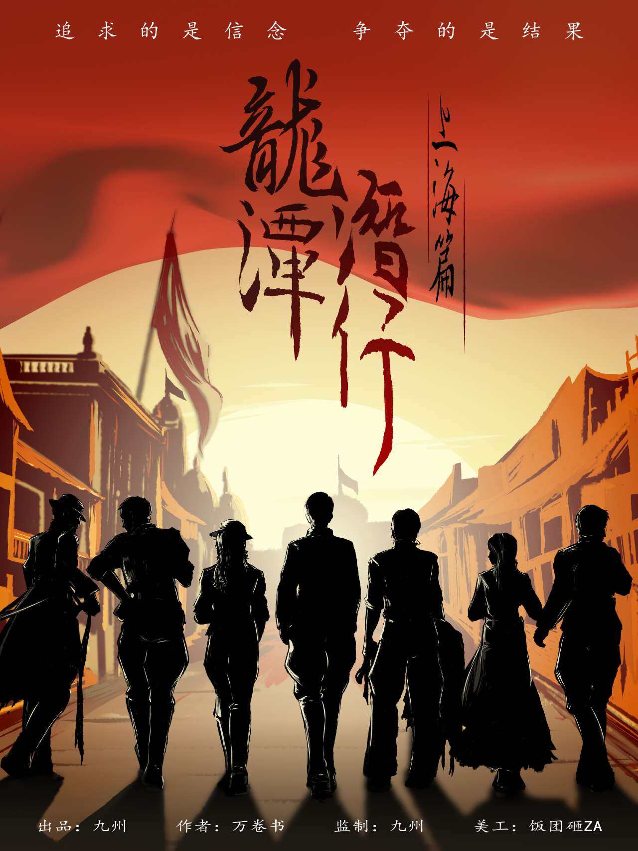 《龙潭潜行之上海篇》剧本杀复盘：凶手是谁，答案密码揭秘测评剧透