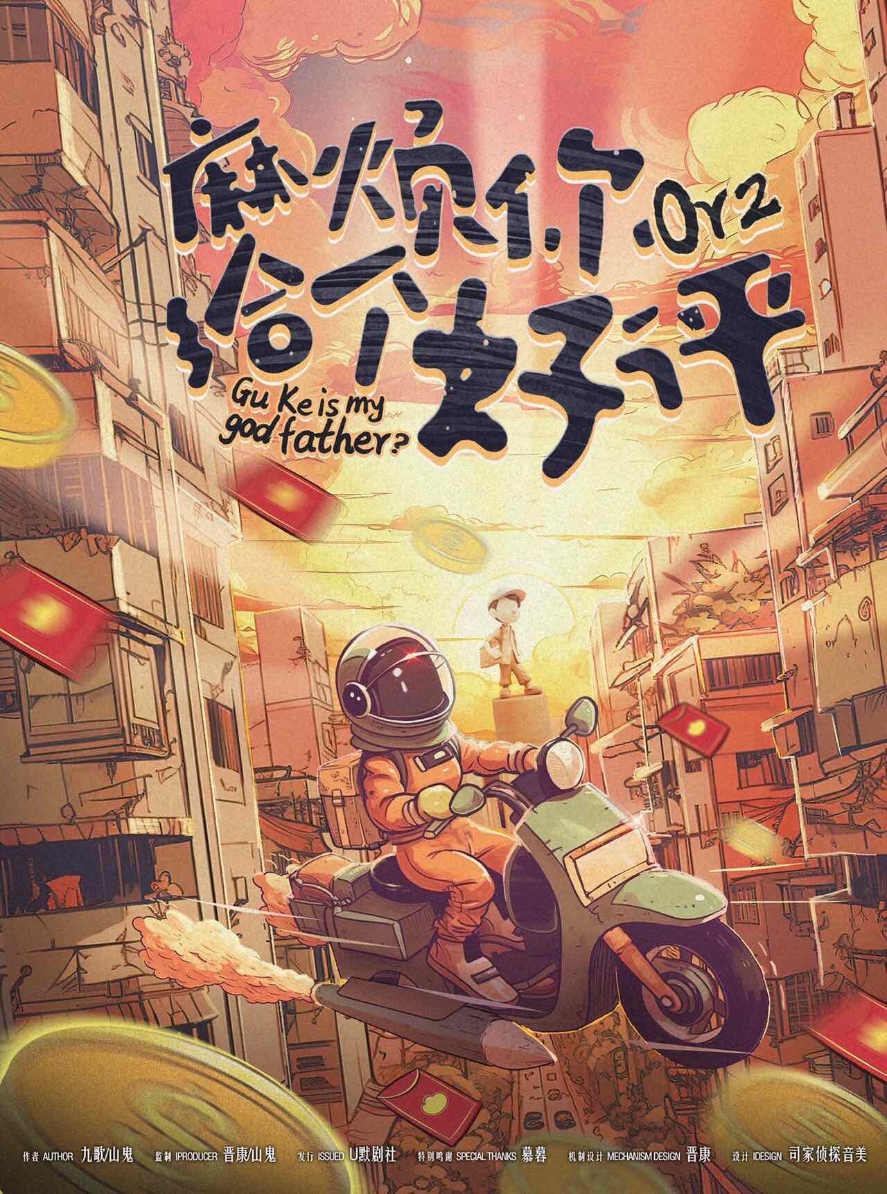 《麻烦你给个好评》剧本杀复盘：真相结局线索揭秘，凶手是谁？线索