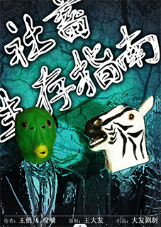 《社畜生存指南》剧本杀复盘：获胜技巧详解，凶手是谁的疑点解惑！