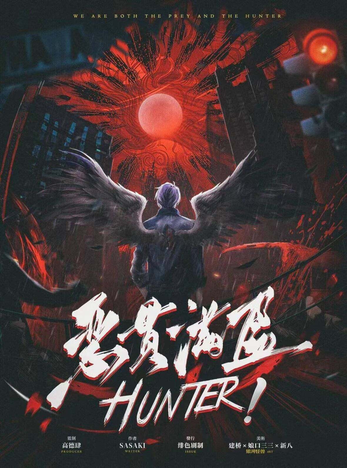 《HUNTER!恶贯满盈》剧本杀复盘：凶手是谁，分析作案动机与线索_游戏攻