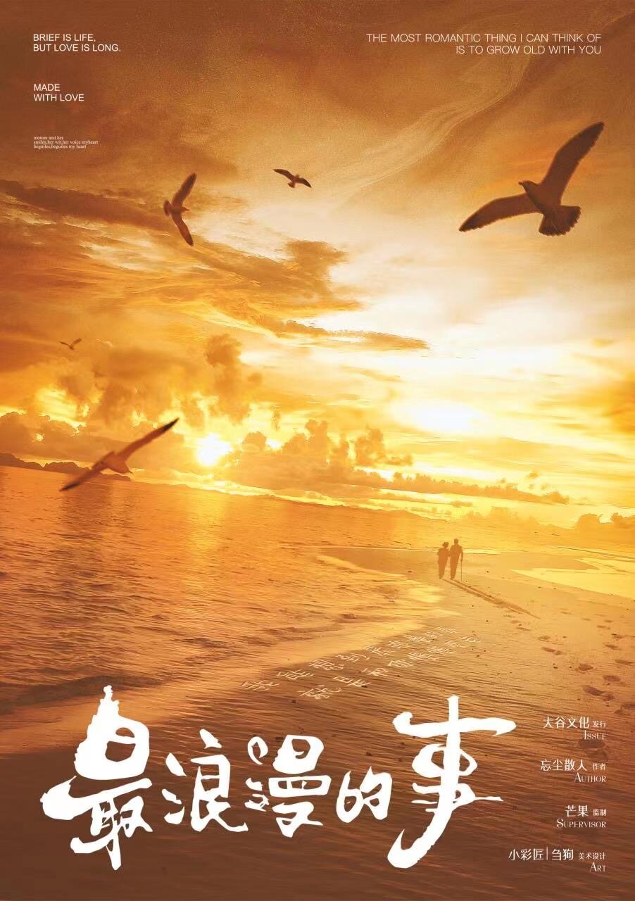 《最浪漫的事》剧本杀复盘案件还原解析+线索攻略解密