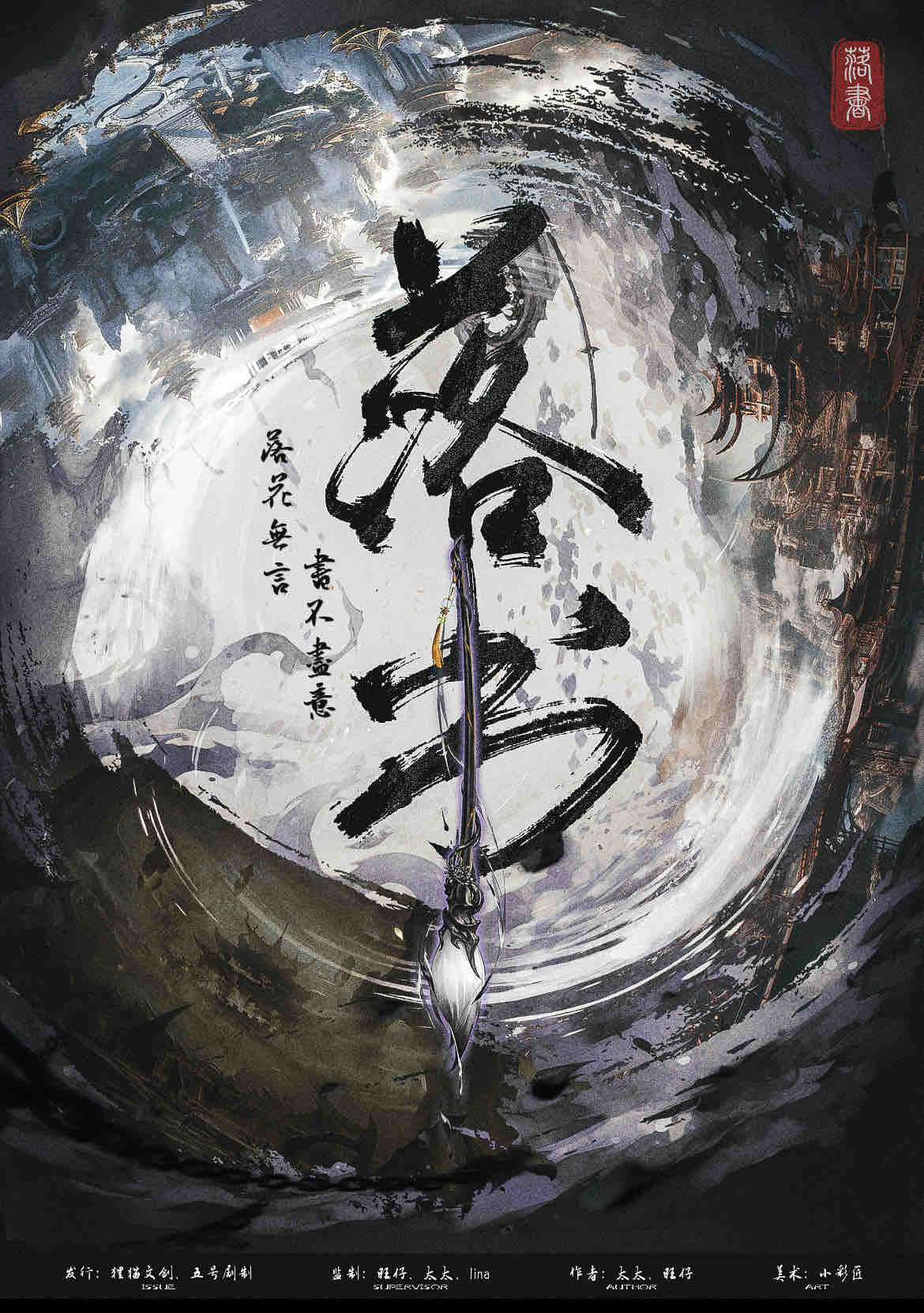 《落书》剧本杀复盘真相结局推理+亮点测评解析+线索攻略答案揭秘