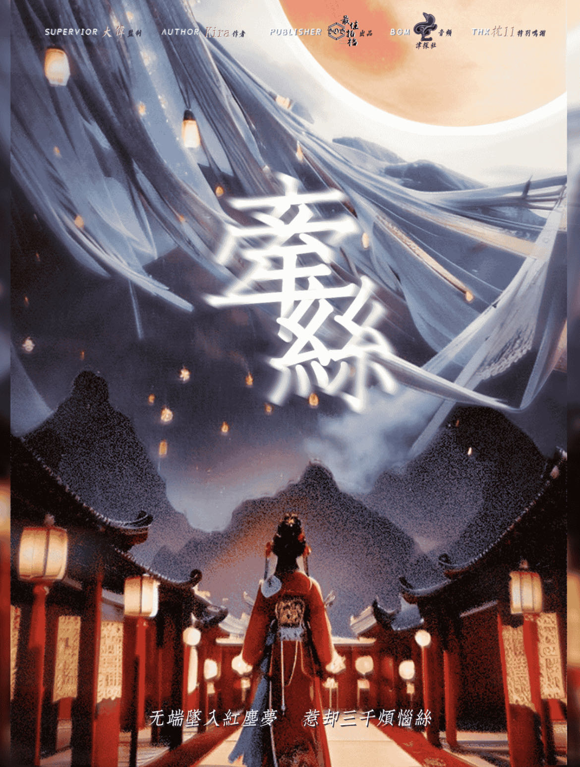 解密《牵丝》剧本杀复盘：凶手是谁的身份让人意想不到！详细分析作