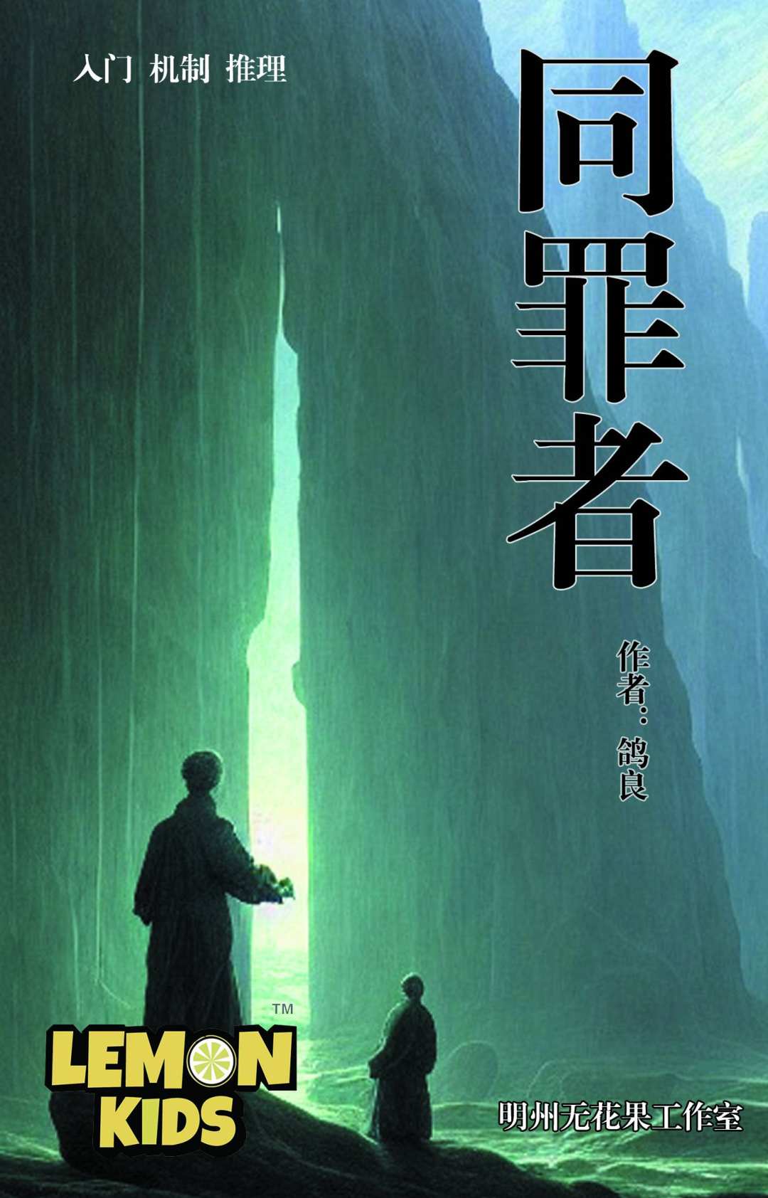 《同罪者》剧本杀复盘：技巧分享与故事还原，带你重温惊悚瞬间！