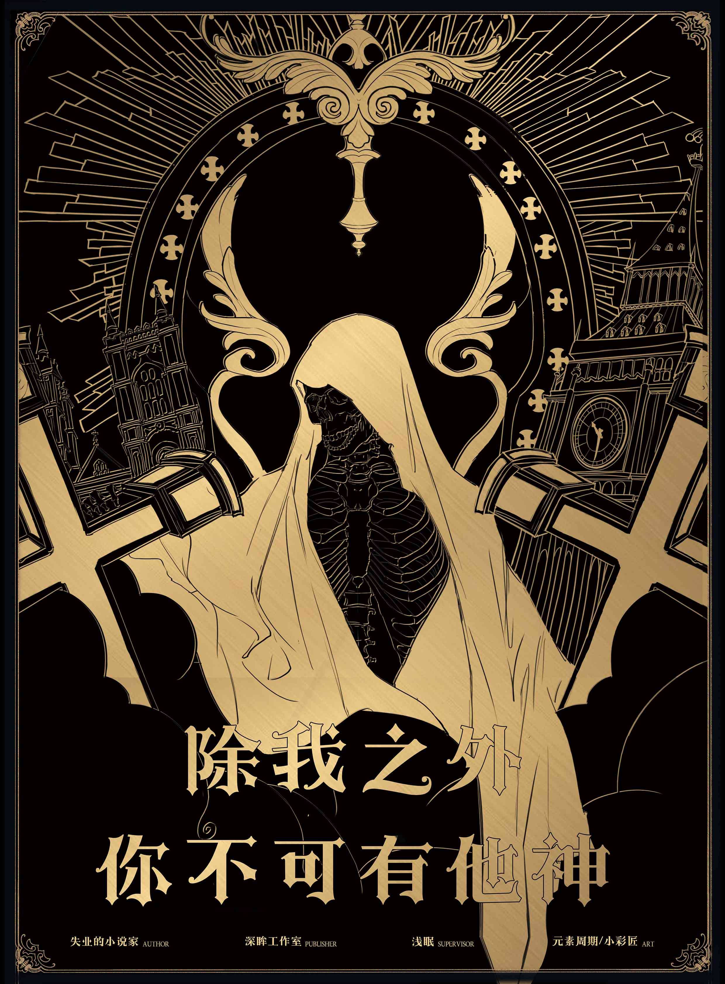 《除我之外，你不可有他神》剧本杀复盘：凶手是谁，剖析角色心理，