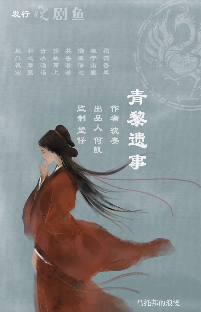《青黎遗事》剧本杀复盘：凶手是谁？探案过程与真相揭秘，作案手法