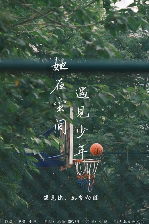 《她在尘间遇见少年》剧本杀复盘：凶手是谁，真相结局测评疑点解惑