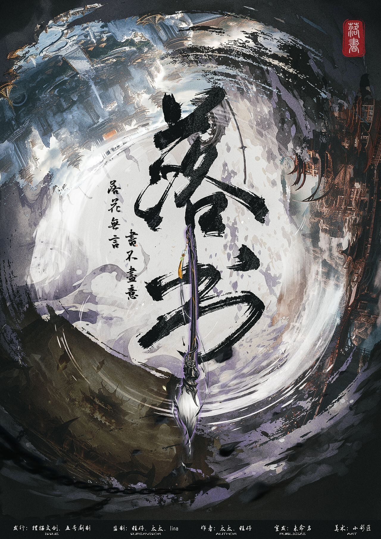 《落书》剧本杀复盘：凶手是谁？真相大揭秘！锁凶证据剧透！