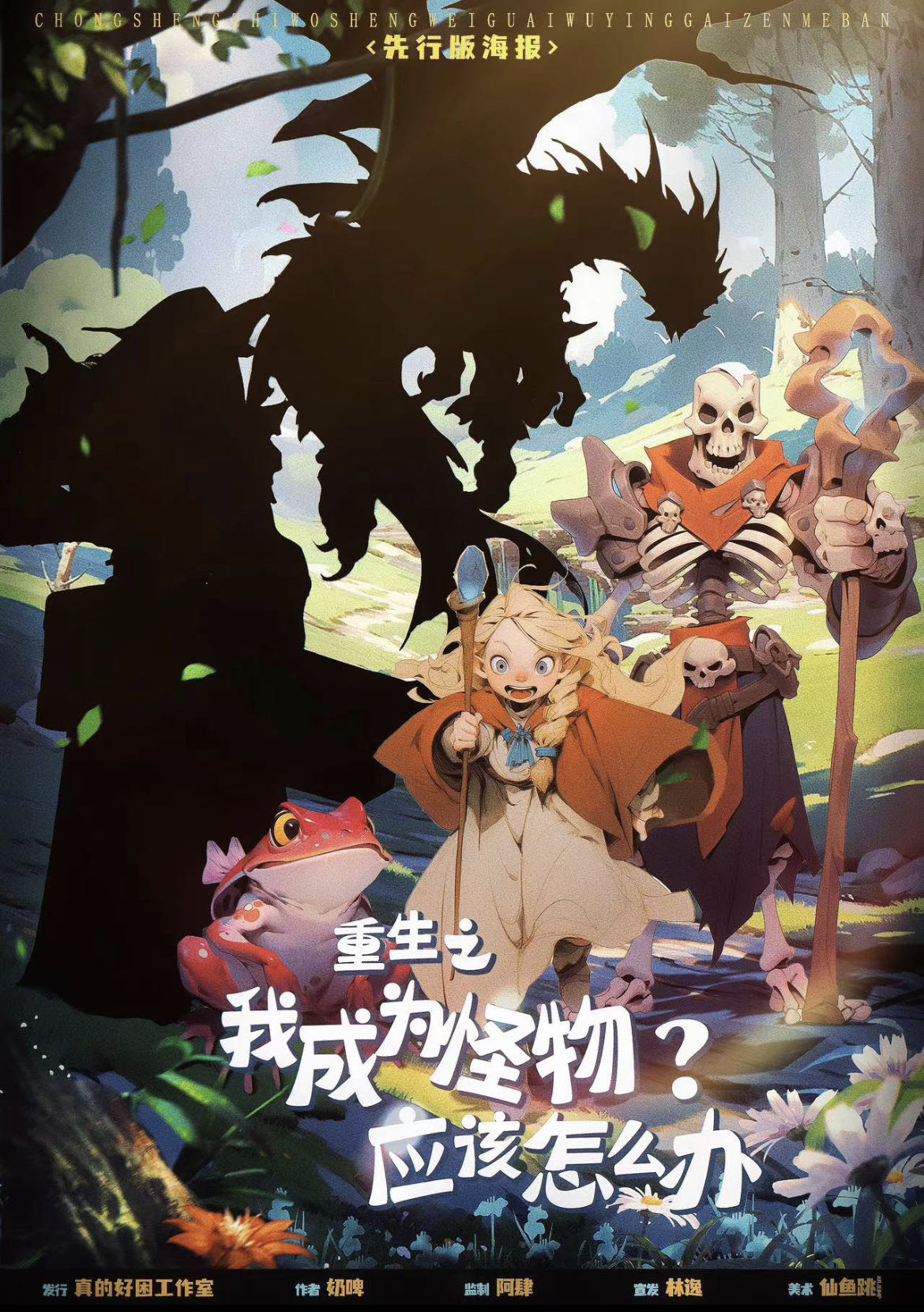 《重生之我成为怪物应该怎么办》剧本杀复盘：剧情分析，破解案件谜