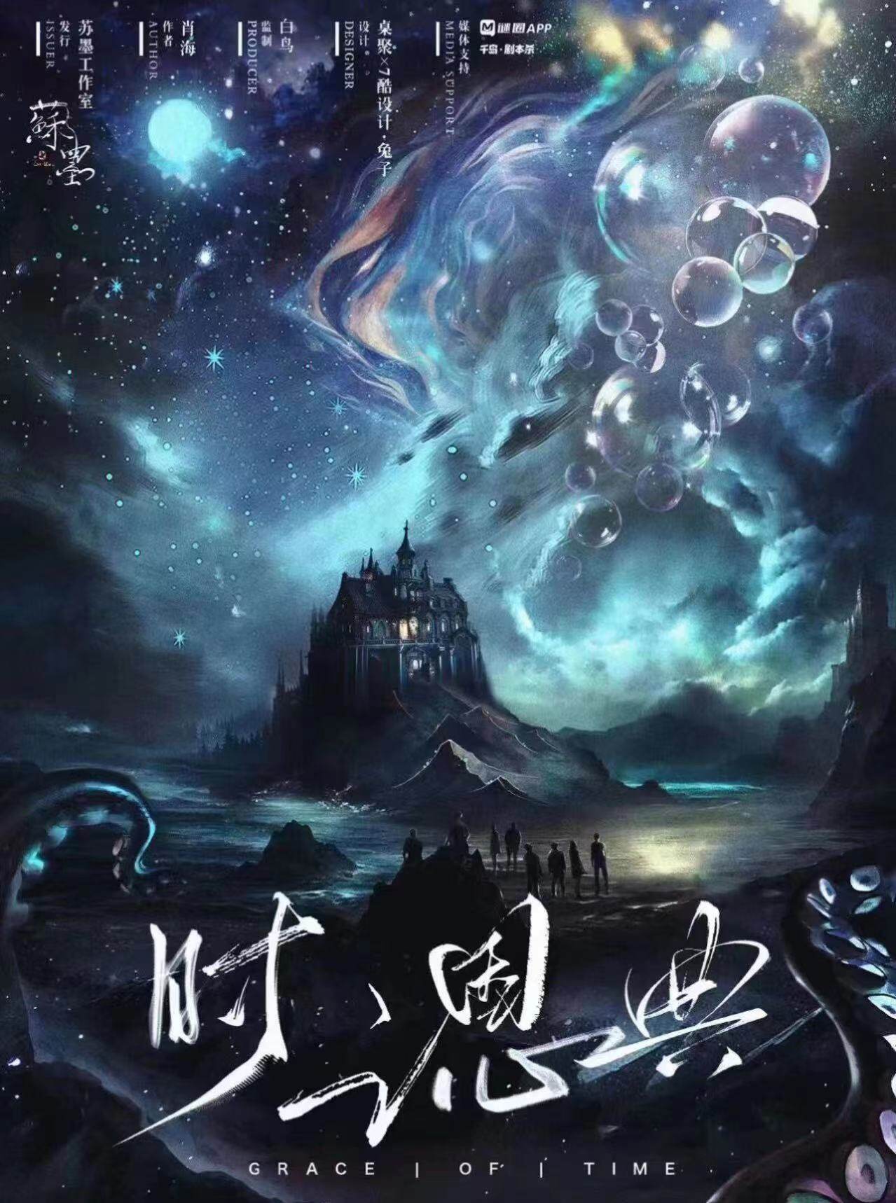 《时之恩典》剧本杀复盘：真相结局线索攻略，揭秘凶手身份！