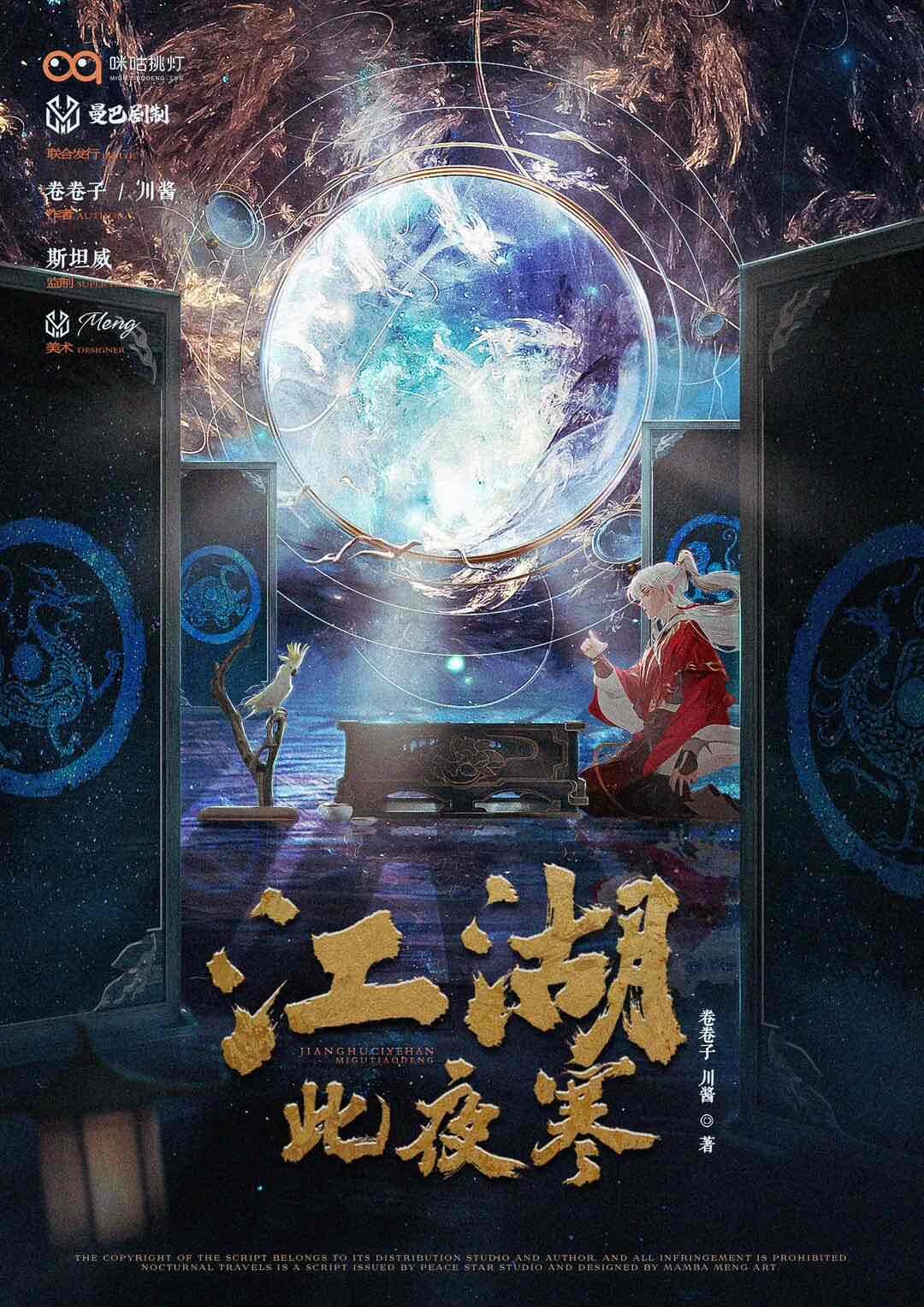 《江湖此夜寒》剧本杀复盘：玩本技巧测评解析+凶手是谁线索梳理揭秘