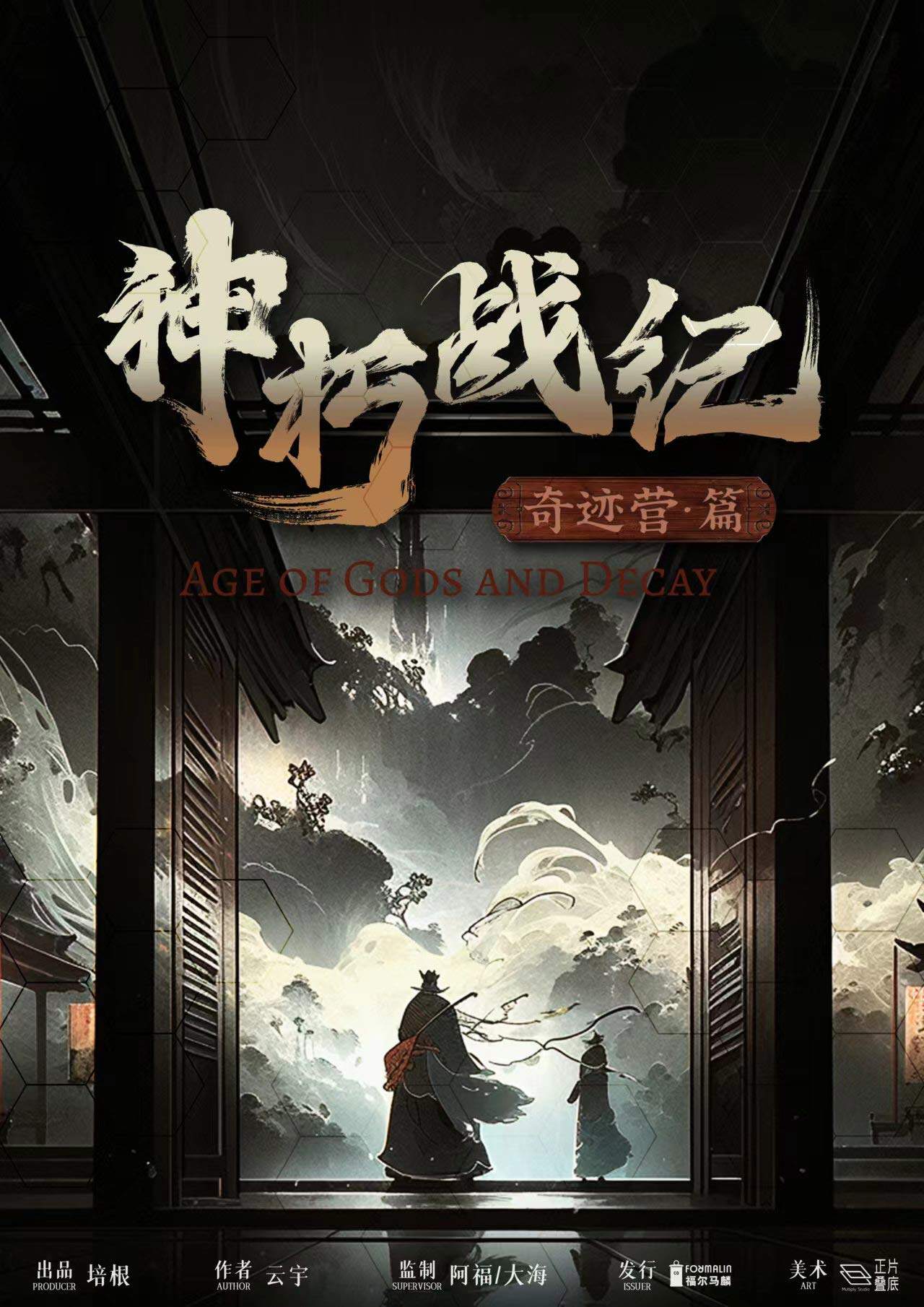 《神朽战纪》剧本杀复盘：挖掘隐藏线索的技巧与方法，凶手是谁时间