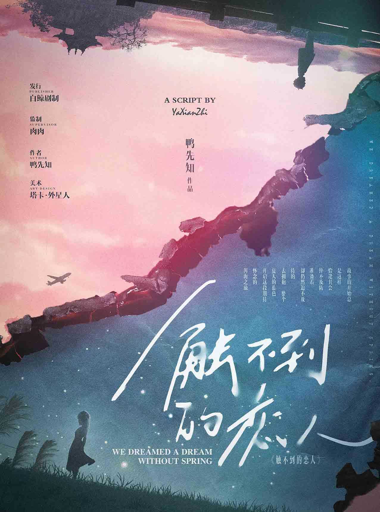 《触不到的恋人》剧本杀复盘：还原故事情节，揭秘凶手是谁，亮点测