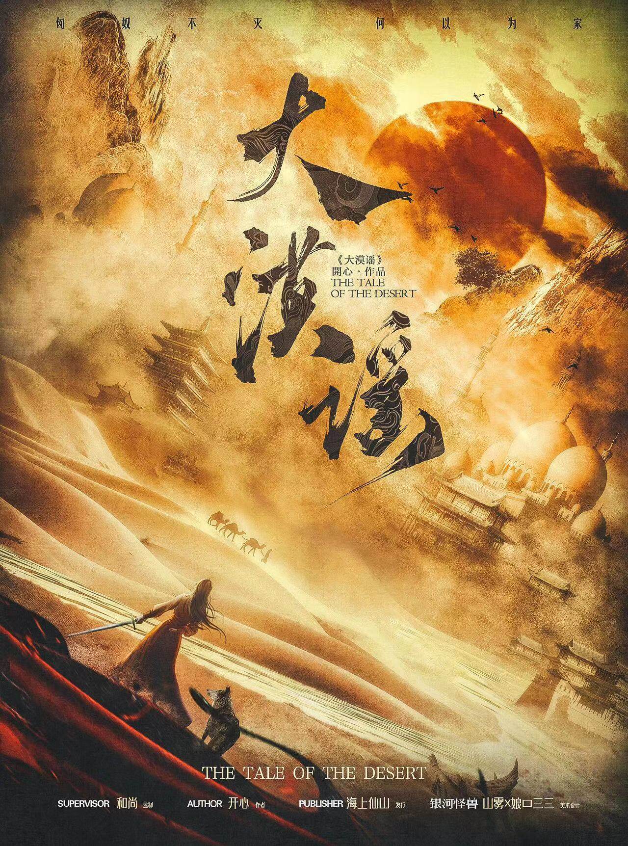 《大漠谣》剧本杀复盘：破案秘笈大揭露，凶手身份曝光！