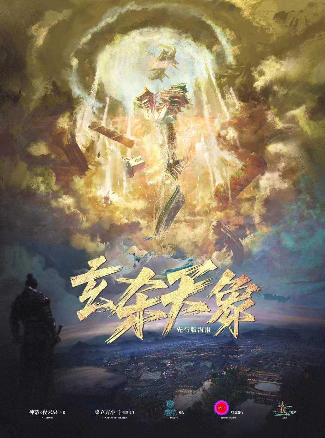 《玄杀天象》剧本杀复盘：疑点重重，凶手是谁？一一揭开谜底！