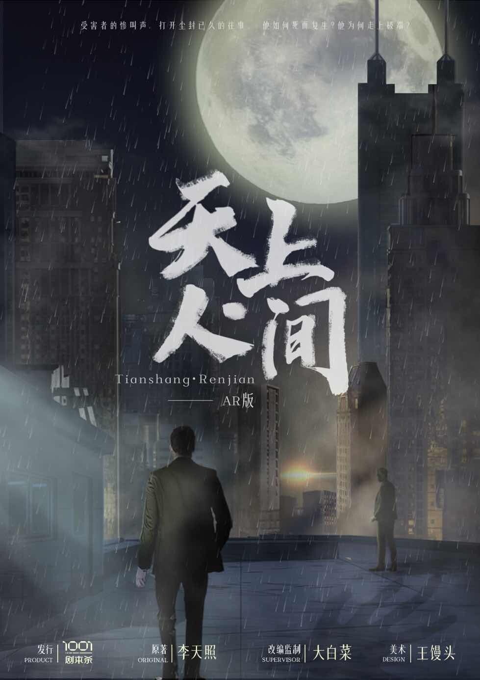 《天上人间》剧本杀复盘：凶手是谁？破案全过程详解！