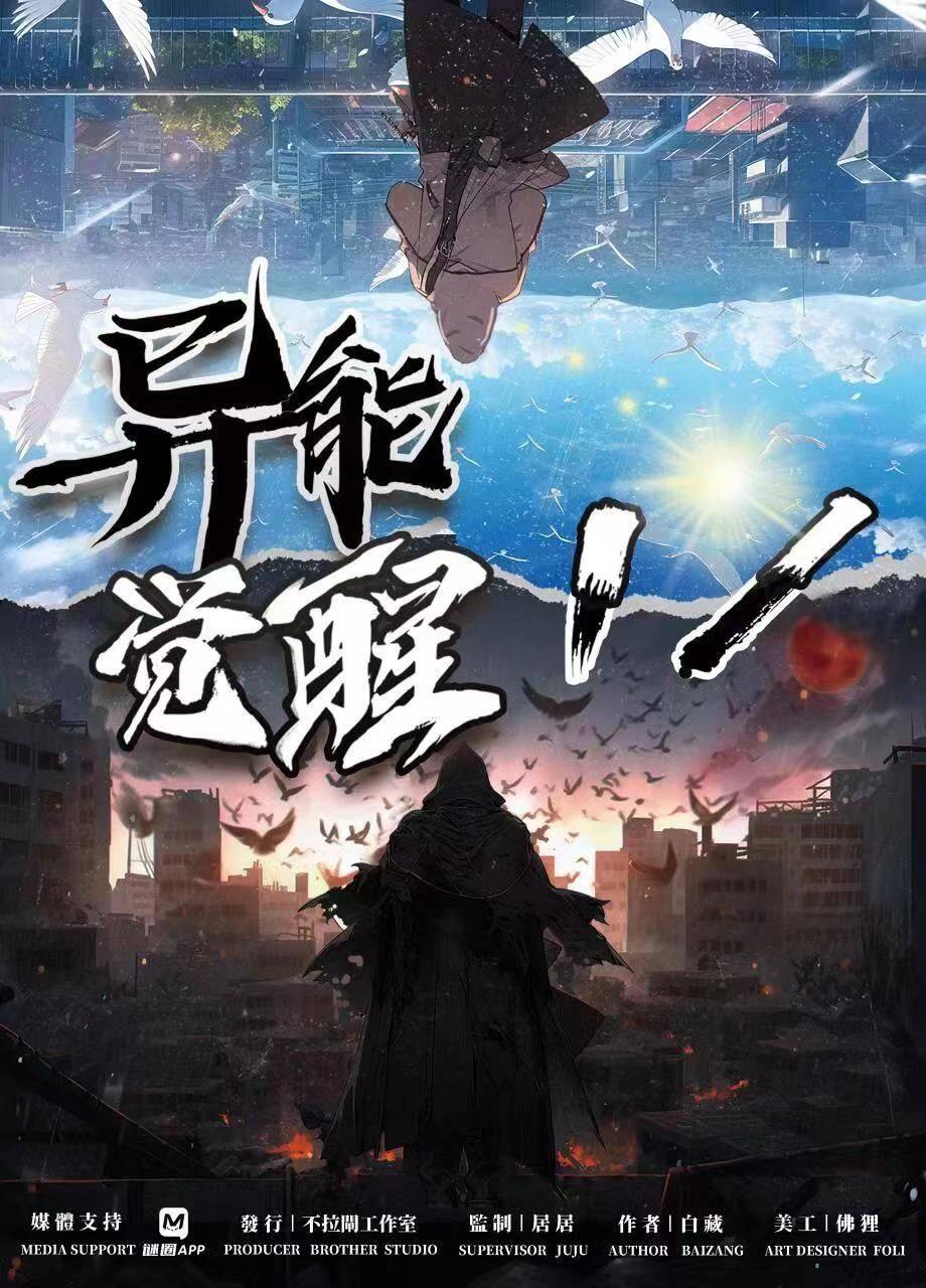《异能觉醒：1%》剧本杀复盘：凶手是谁，细节分析，亮点测评解析
