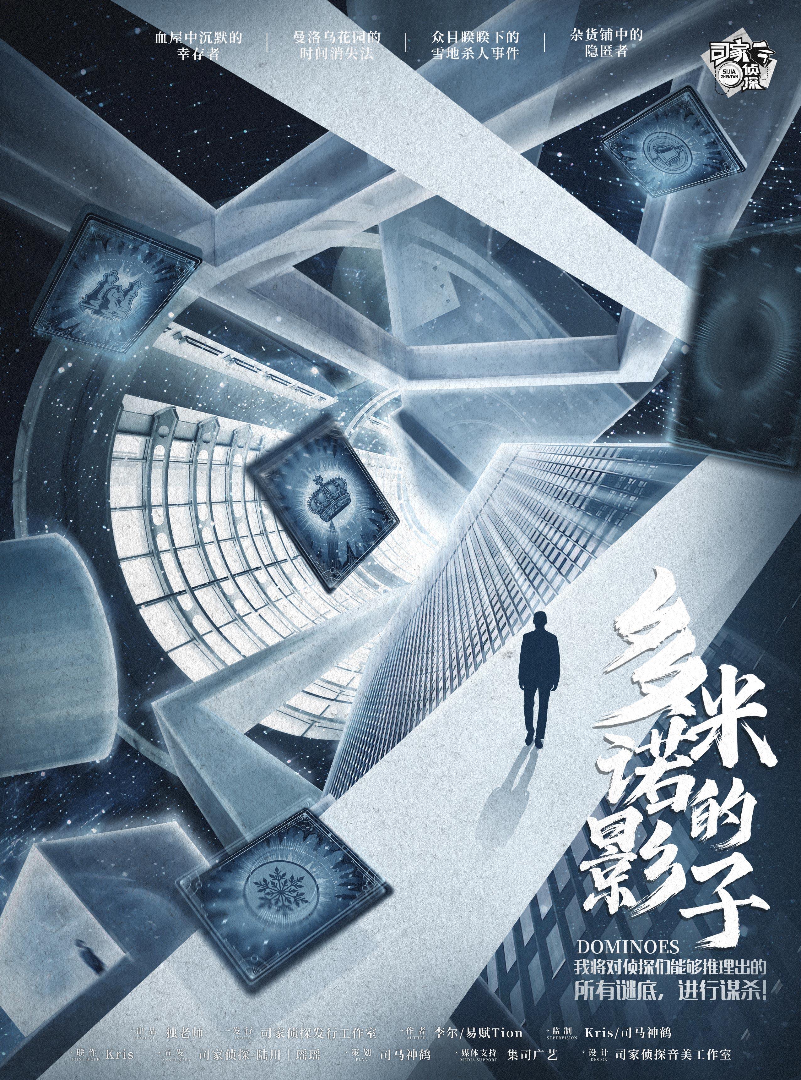 《多米诺的影子》剧本杀复盘：凶手身份揭秘，推理过程和真相详细揭