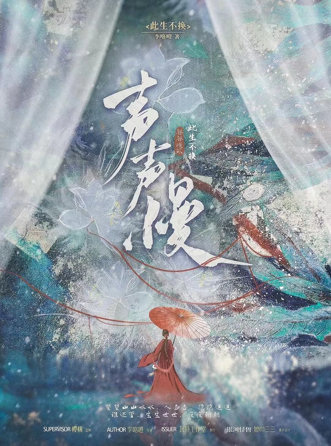 《声声慢2此生不换》剧本杀复盘：疑点解惑，凶手是谁，作案动机手法