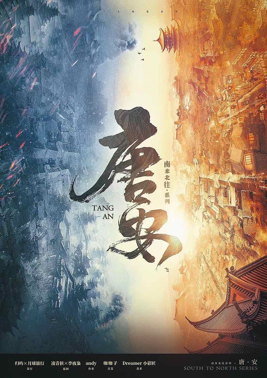 《唐安》剧本杀复盘：凶手是谁？疑点解惑，真相浮出水面！