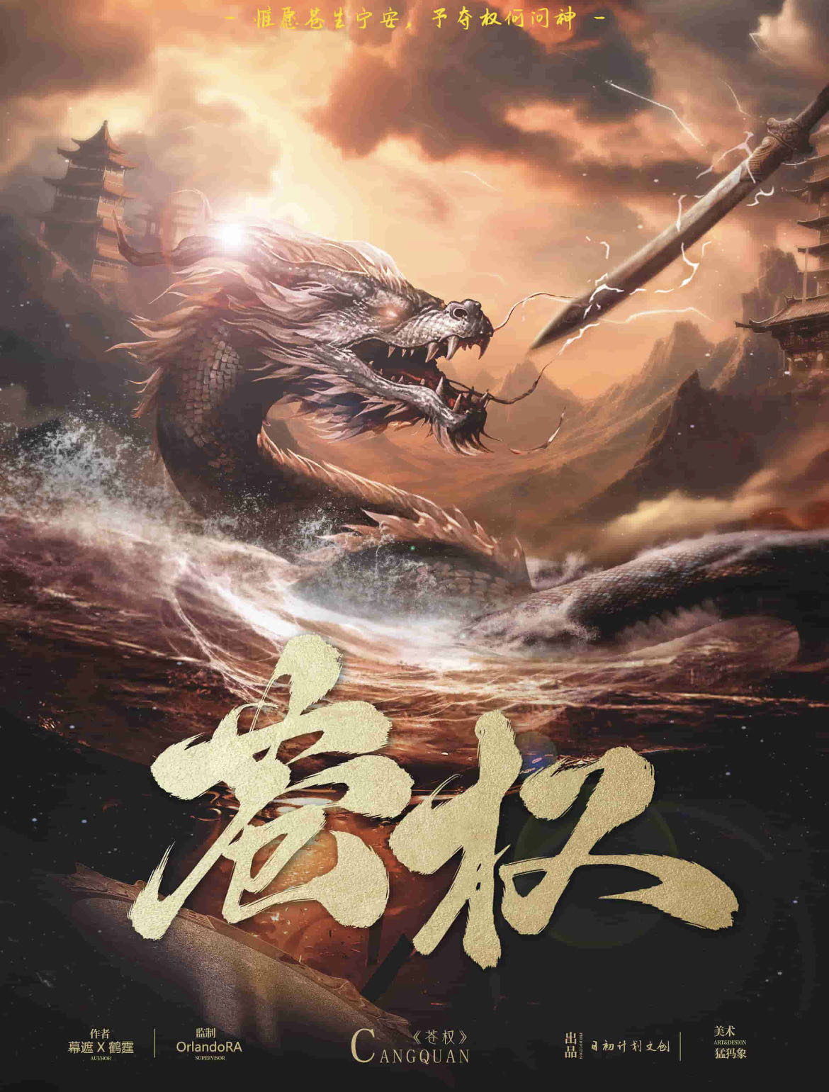 谁才是真正的凶手?《苍权》剧本杀复盘揭秘+线索攻略梳理