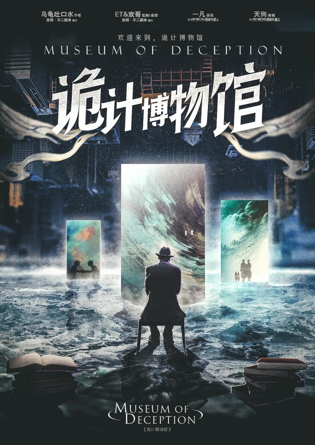 《诡计博物馆》剧本杀复盘：凶手身份揭晓，案情反转令人震惊