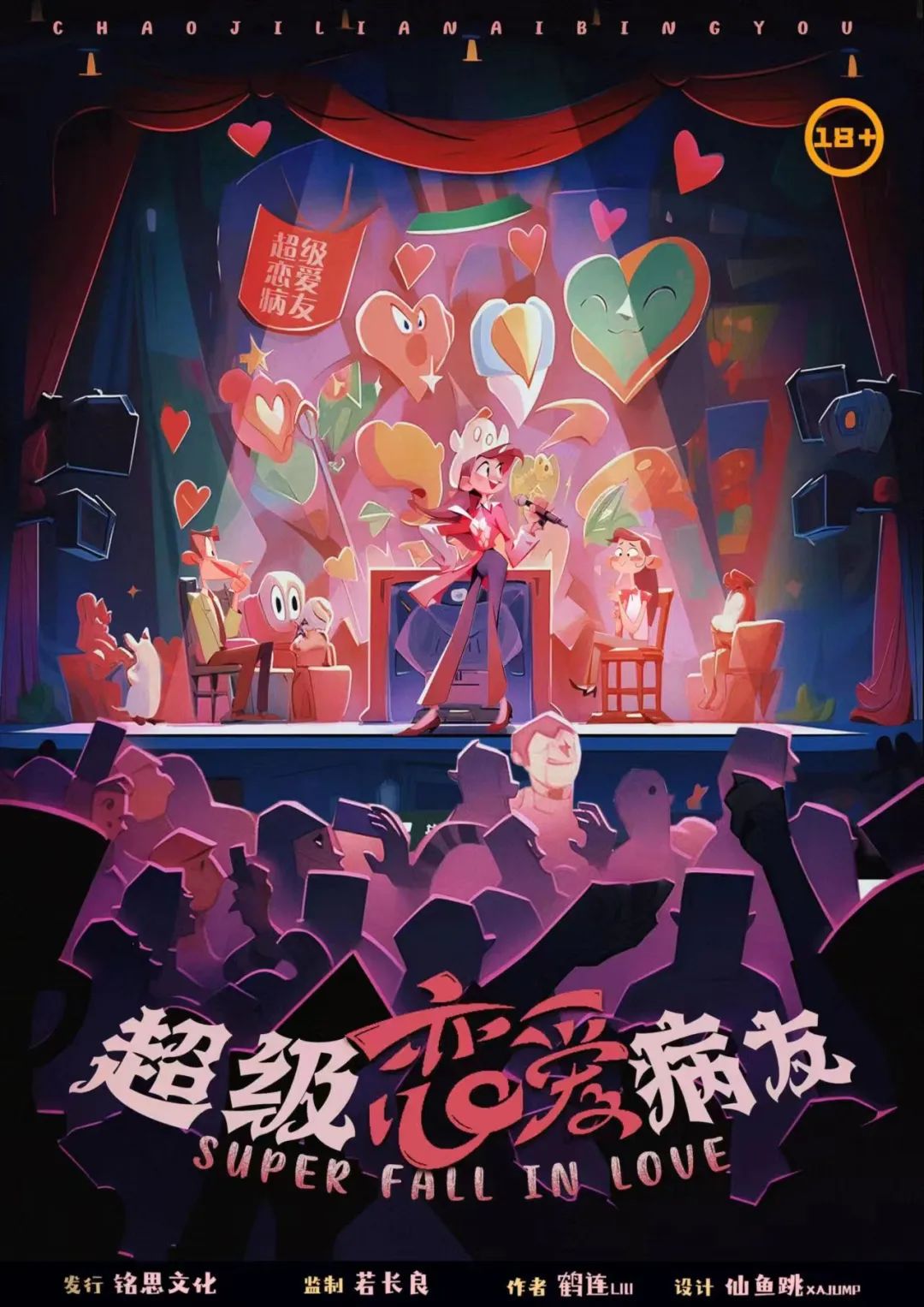 《超级恋爱病友》剧本杀复盘：凶手是谁，真相攻略，疑点解惑，答案
