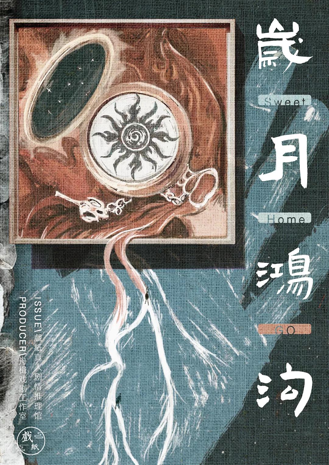 《贵阴贱璧2岁月鸿沟》剧本杀复盘:凶手身份揭晓,推理过程详解