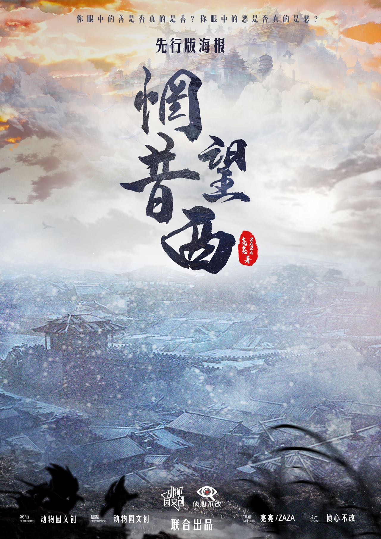《惘昔望西》剧本杀复盘：凶手的身份和真相结局线索攻略，解开谜团
