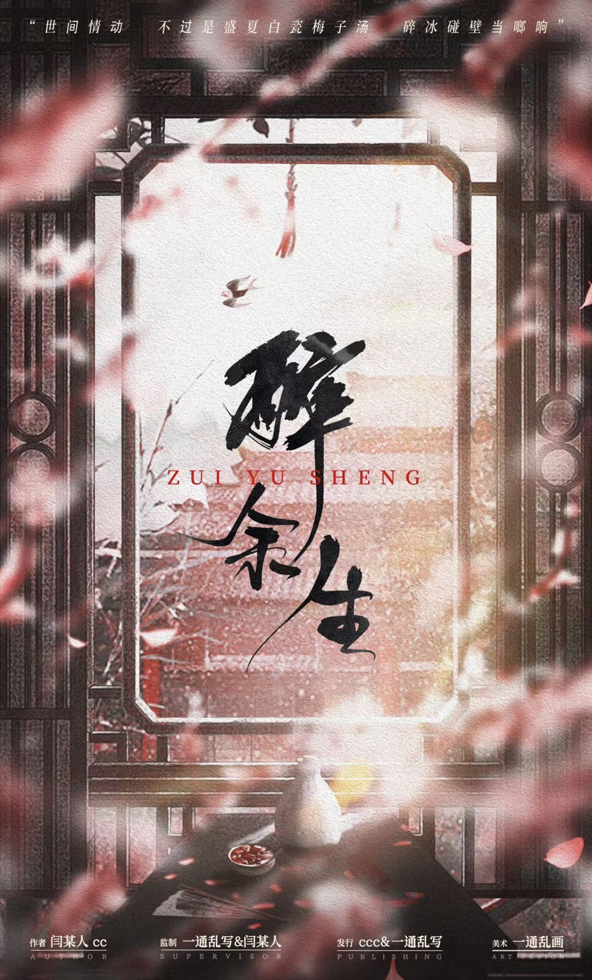 《醉余生》剧本杀复盘：凶手是谁，结局剧透+答案密码全景分析