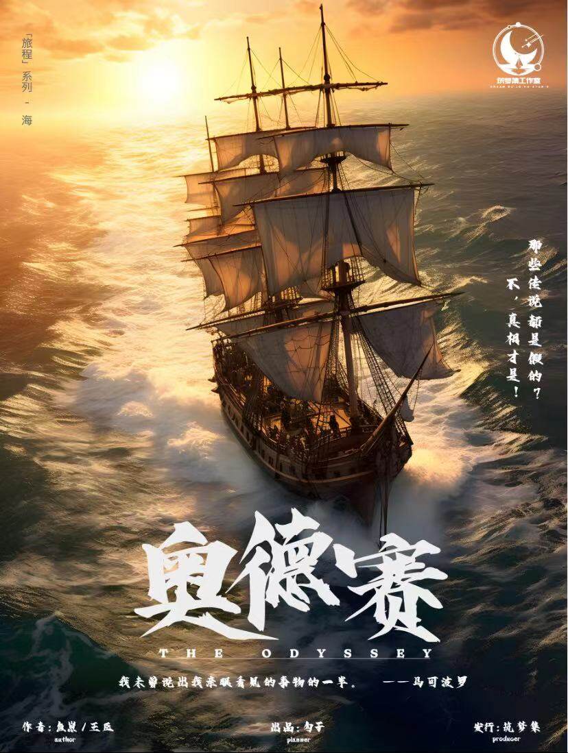 《奥德赛》剧本杀复盘:玩家心得分享与技巧总结,凶手是谁剧透!