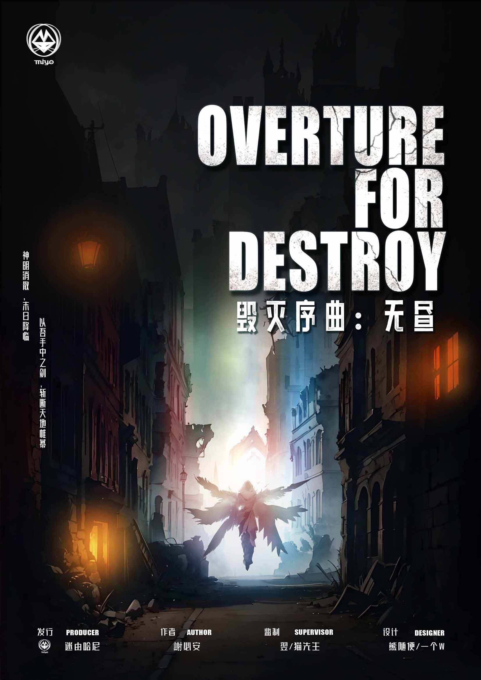 剧本杀复盘：《毁灭序曲：无昼》凶手是谁？玩本测评_线索攻略解密