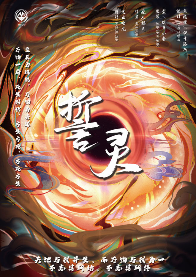 《誓灵：无尽归途》剧本杀复盘：凶手是谁？分析作案手法揭示真相，