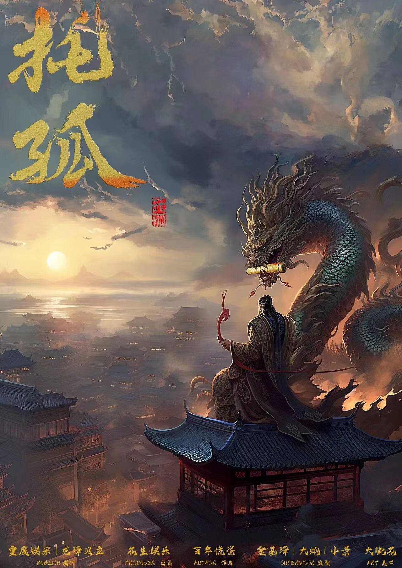 《托孤》剧本杀复盘：凶手是谁，机制解读，真相大白！