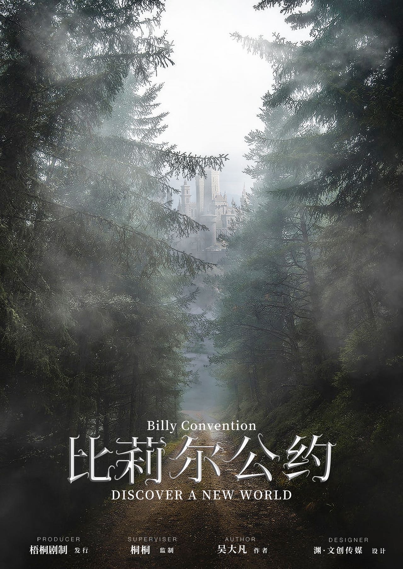 《比莉尔公约》剧本杀复盘:测评剧透。故事还原,凶手是谁?
