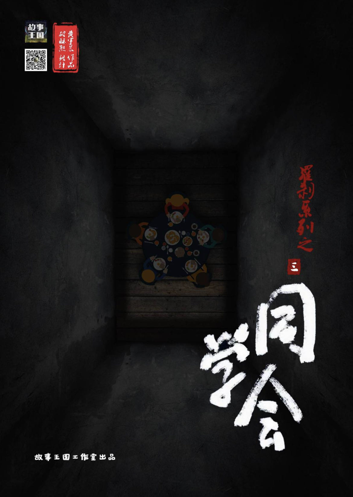 《同学会》剧本杀复盘：作案手法剧透动机，凶手是谁，解开案件的谜