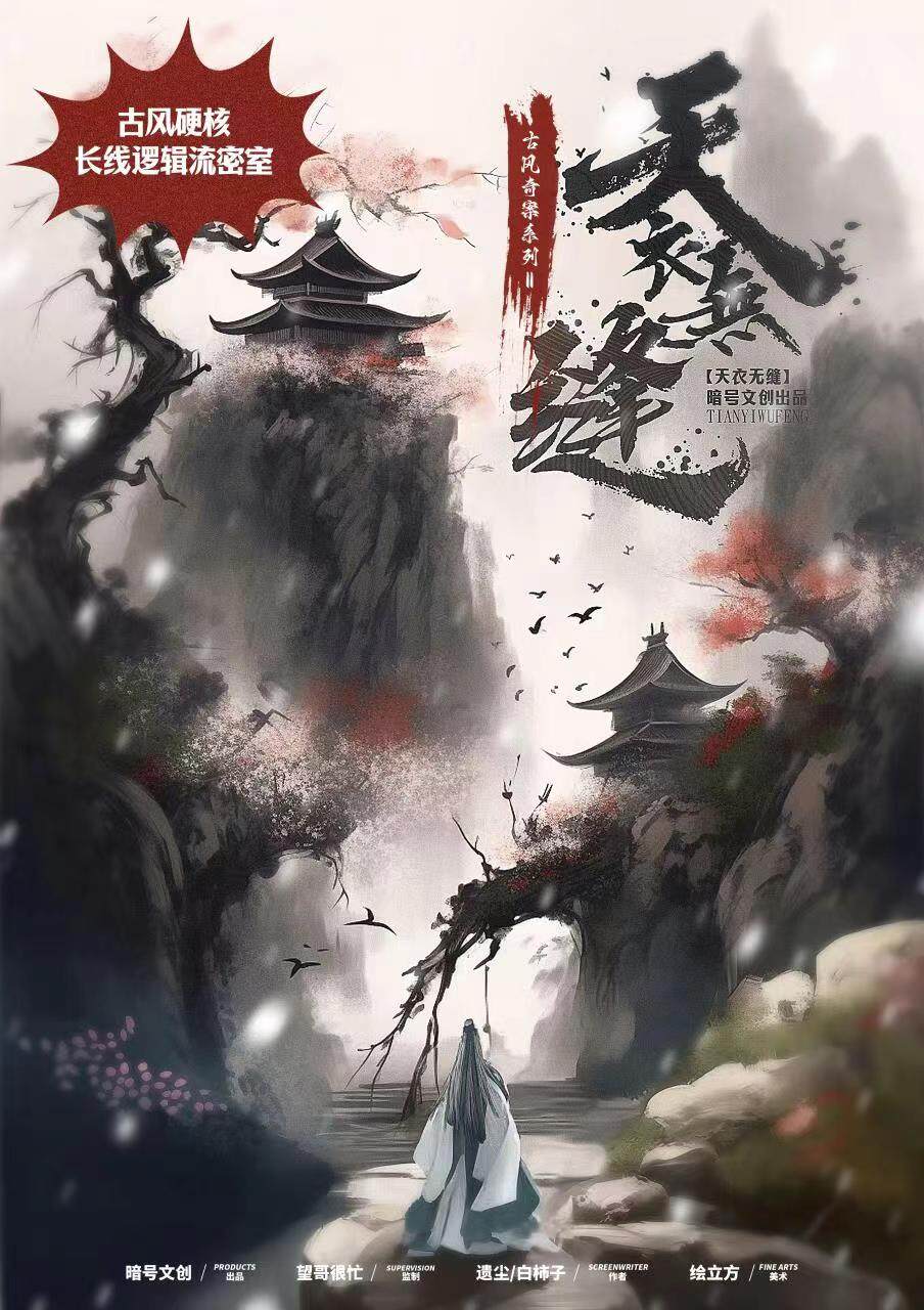 《天衣无缝》剧本杀复盘疑点解惑+凶手身份揭秘！谜团剖析解密
