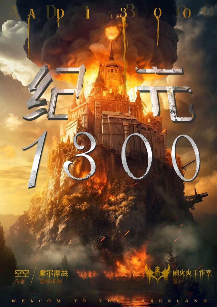推理分析：《纪元·AD1300》剧本杀复盘疑点解惑，答案密码剧透凶手是谁