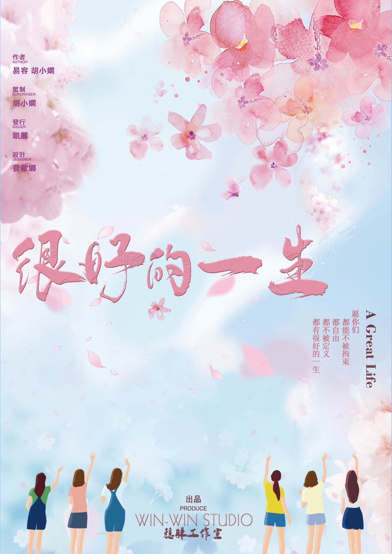 《很好的一生》剧本杀复盘线索攻略解密+凶手是谁证据实锤剧透