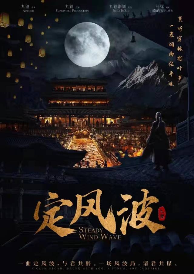 《定风波》剧本杀复盘：凶手真实身份揭晓，推理过程详解！